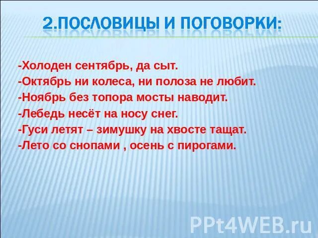 Пословицы и поговорки про ноябрь. Пословицы и поговорки про осень. Пословицы про ноябрь. Поговорки про ноябрь. Ноябрь поговорка