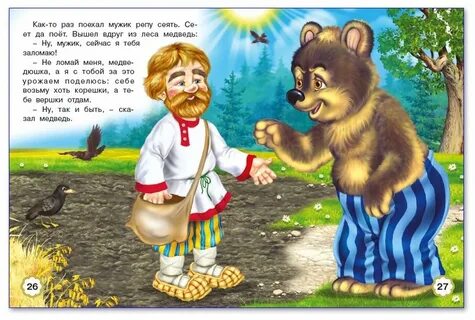 Народная сказка вершки и корешки
