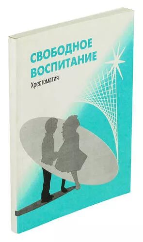 Быть свободным книга. Книга про свободную жизнь.