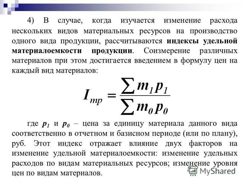 Материальные изменения