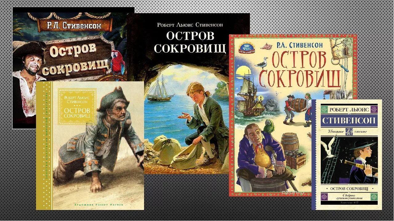 Остров сайт книг. Стивенсон р. "остров сокровищ".