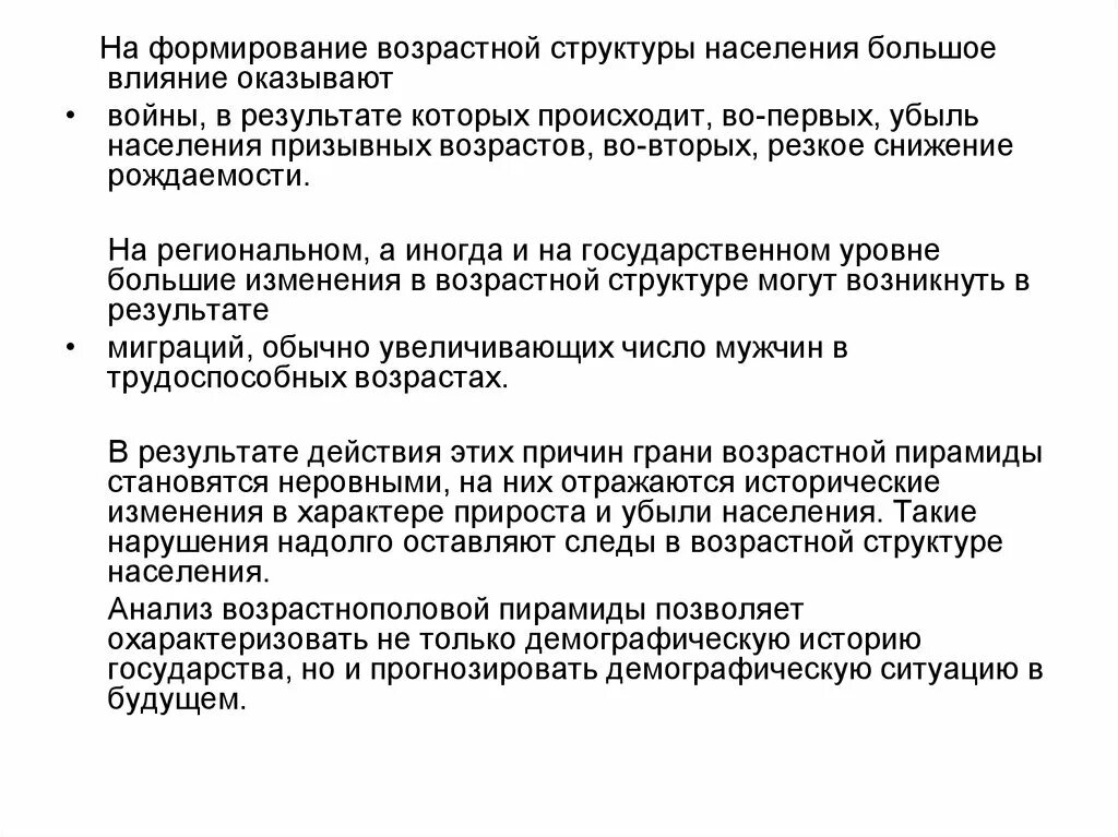 Определите влияние возрастной структуры на население. Причина изменения возрастной структуры населения. Формирование возрастной структуры оборудования. Как мигранты влияют на формирование возрастной структуры населения.