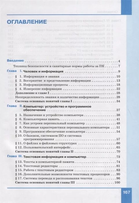 Содержание 7. Учебник семакин 8 класс информатика содержание. информатика семакин учебник содержание 7 кл. оглавление учебника семакин 7 класс информатика. семакин 8 класс информатика учебник фгос содержание.