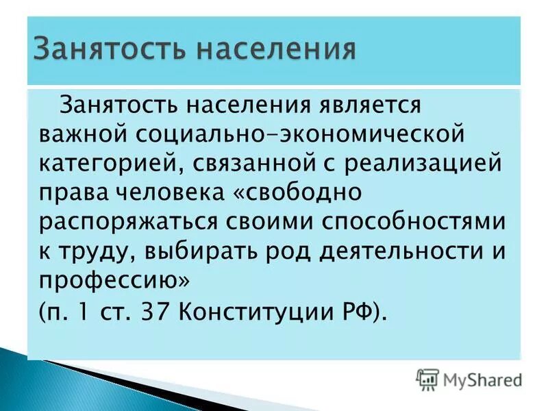 Население является. Население является