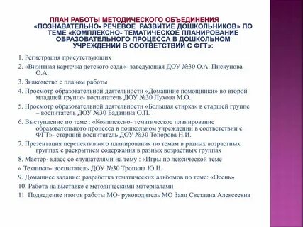 План мо детского сада
