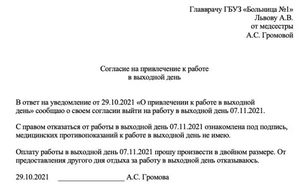 Запрет работ в выходные дни