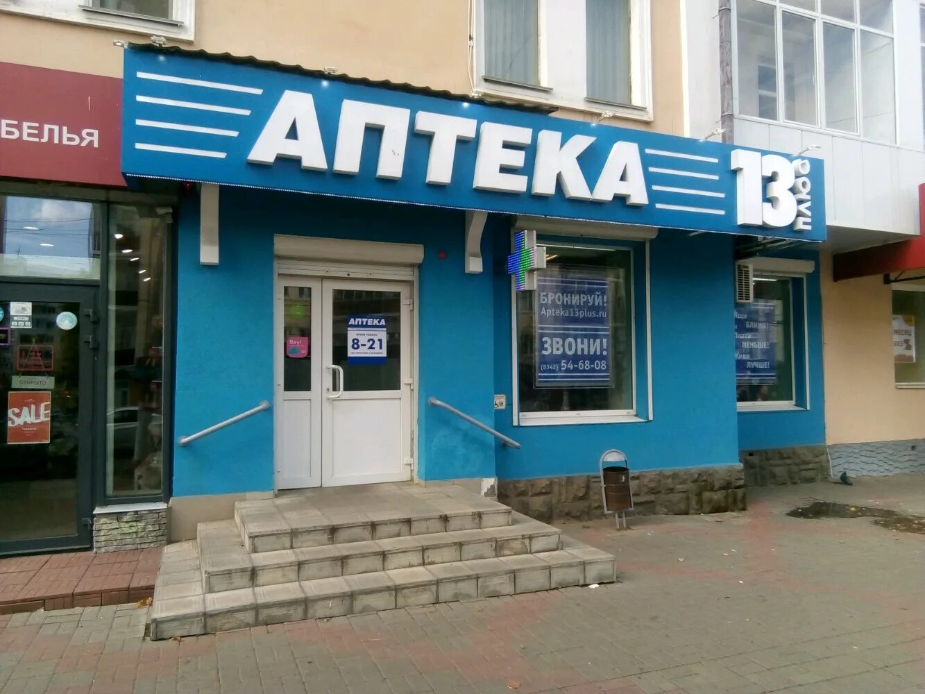 мебельная студия саранск. аптека 13 саранск. крон плюс. адрес плюс саранск. саранск аптека 13 ру.