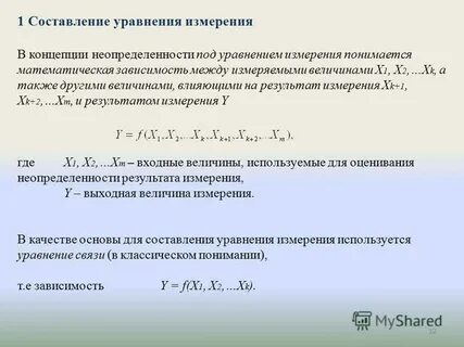 Уравнения измерения