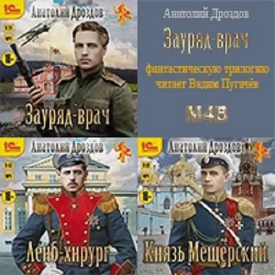 Дроздов книга зауряд врач