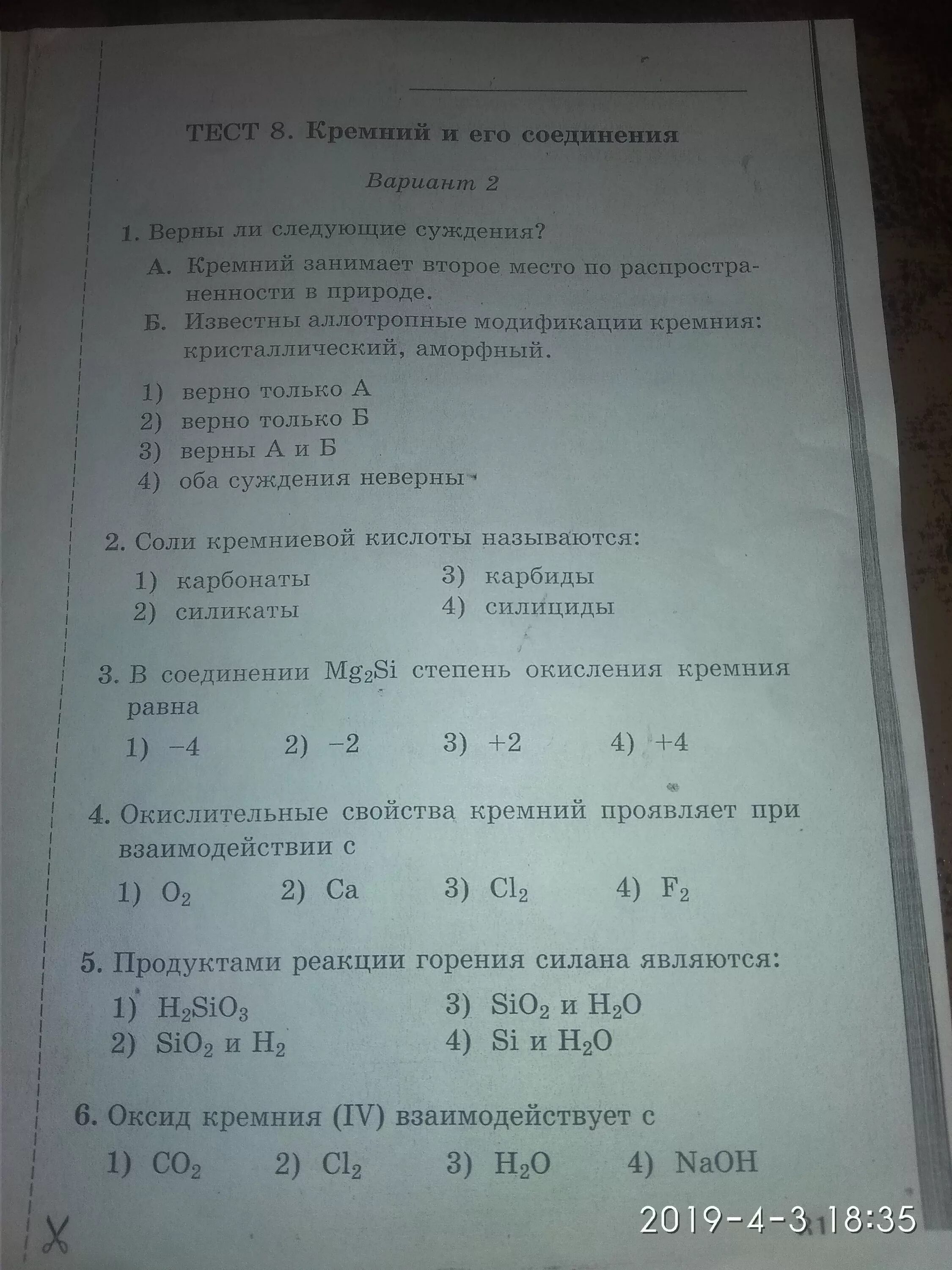 Тест по кремнию. Кремний тест 9 класс. Тест кремний и его соединения 9 класс. Тест по химии 9 класс кремний.