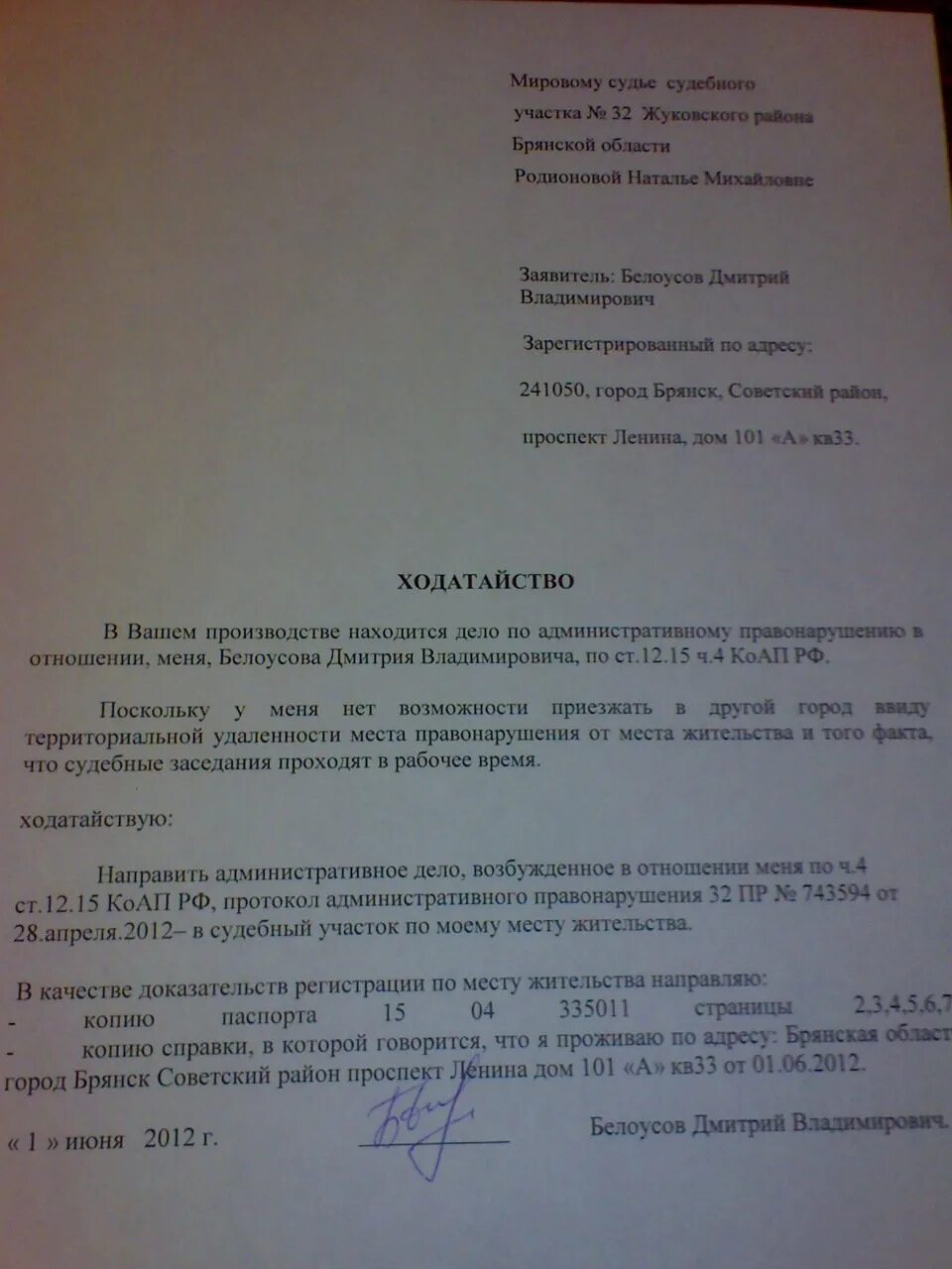 Образец ходатайства о переносе дела. Ходатайство о передаче гражданского дела по месту жительства. ходатайство о рассмотрении дела по месту жительства. пример ходатайства в суд о рассмотрении дела. ходатайство о рассмотрении дела по месту прописки.