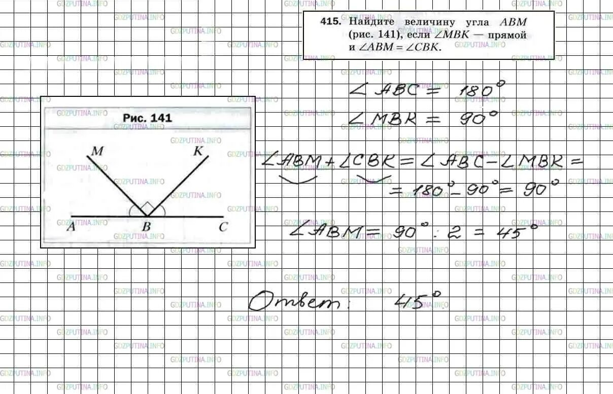Математика 5 класс задание 141. Математика 5 класс номер 415. Найти величину угла 5 класс математика. 1117 Математика 5 класс Мерзляк картинки. Карточка по математике 5 класс Мерзляк вычислить.