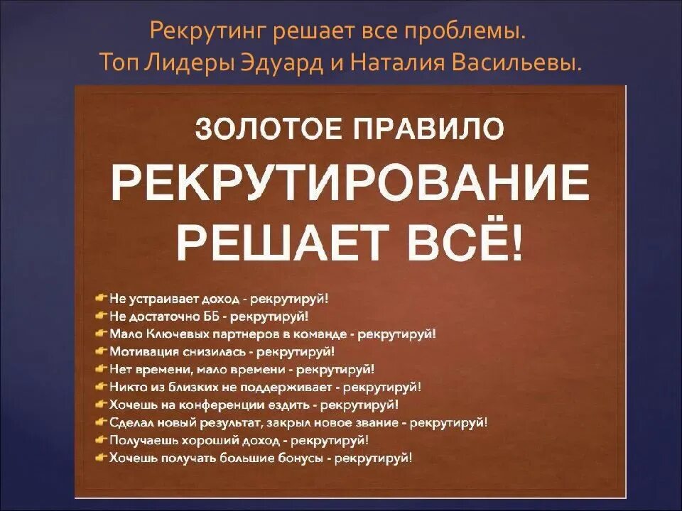 Рекрутинг что это такое. Способы рекрутирования в сетевом. рекрутирование цель. рекрутинг в сетевом бизнесе. методы рекрутинга в сетевом.