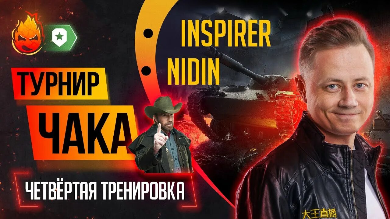 Inspirer wot. Inspirer wot
