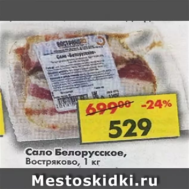 Сало белорусское пятерочка