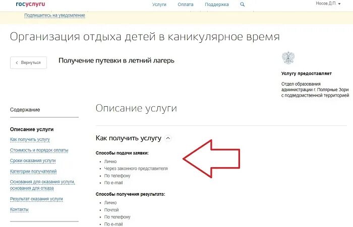 Госуслуги подать заявление на детский лагерь. Лагеря через госуслуги. Записаться в школьный лагерь через госуслуги. Запись ребенка в лагерь через госуслуги. Как записать ребенка в лагерь.
