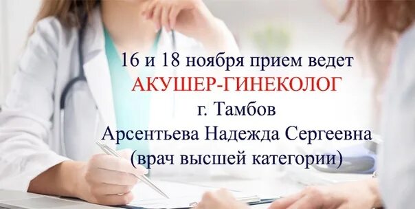 Врач акушер гинеколог высшей категории. Прием акушера гинеколога. Прием ведет врач акушер- гинеколог.