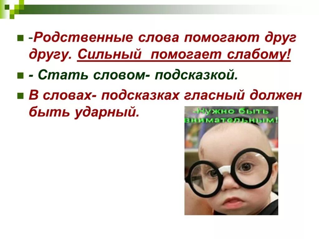 Сильнее стали текст. Родственные слова. Дружба родственные слова. Родственные слова к слову друг. Ротсвеные слова к друк.