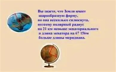 Планеты имеющие шарообразную форму. Что такое шар в математике 6 класс. земля имеет шарообразную форму. планеты имеющие шарообразную форму список. выберите планеты имеющие шарообразную форму.