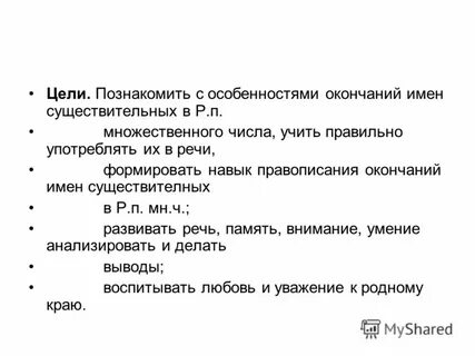 Особенно окончание