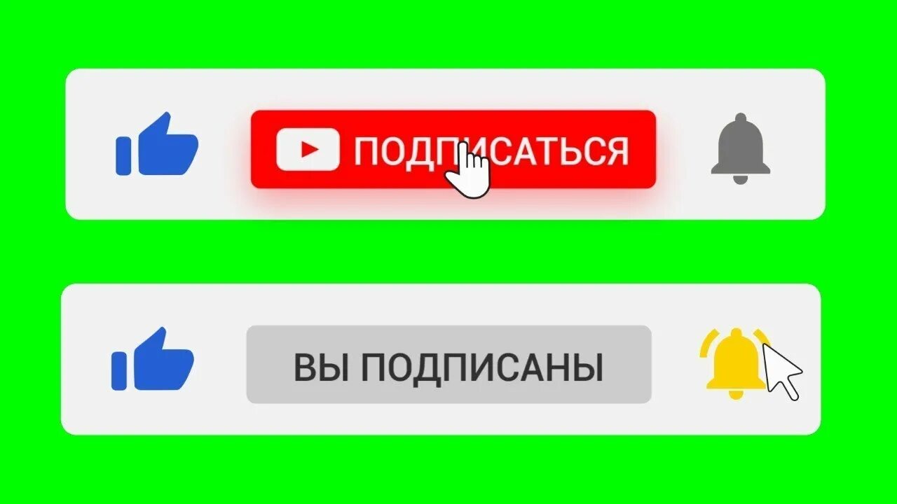 Нажимайте колокольчик. Лайк подписка колокольчик. Кнопка подписаться и колокольчик. Колокольчик подписаться. Колокольчик подписка.