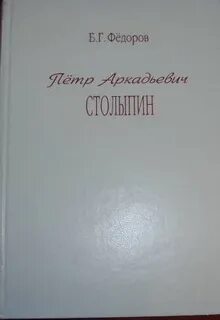 Федоров б г