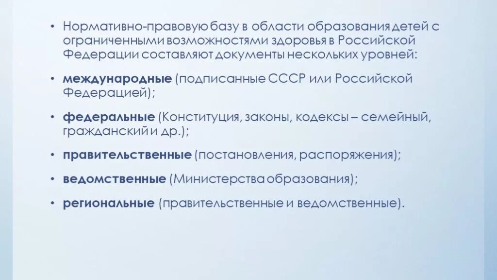 Нарушения в области образования. Нормативно-правовые основы образования детей с ОВЗ. Нормативно-правовая база лиц с ОВЗ. Нормативно правовые основы образования лиц с ОВЗ. Нормативно правовые ДТЦ С ОВЗ.