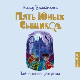 5 юных сыщиков