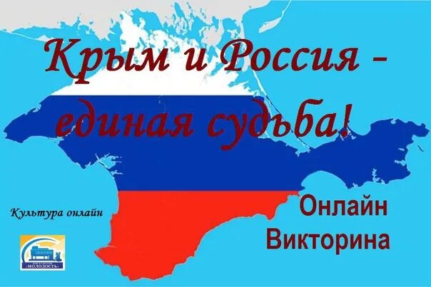 Информационный час воссоединение крыма с россией. Воссоединение Крыма с Россией. День воссоединения Крыма с Россией классный час. Крым и Россия Единая судьба.