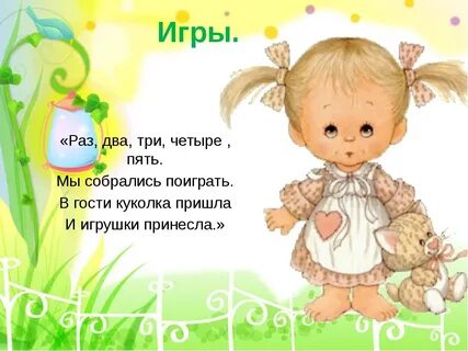 Четверостишья про садик