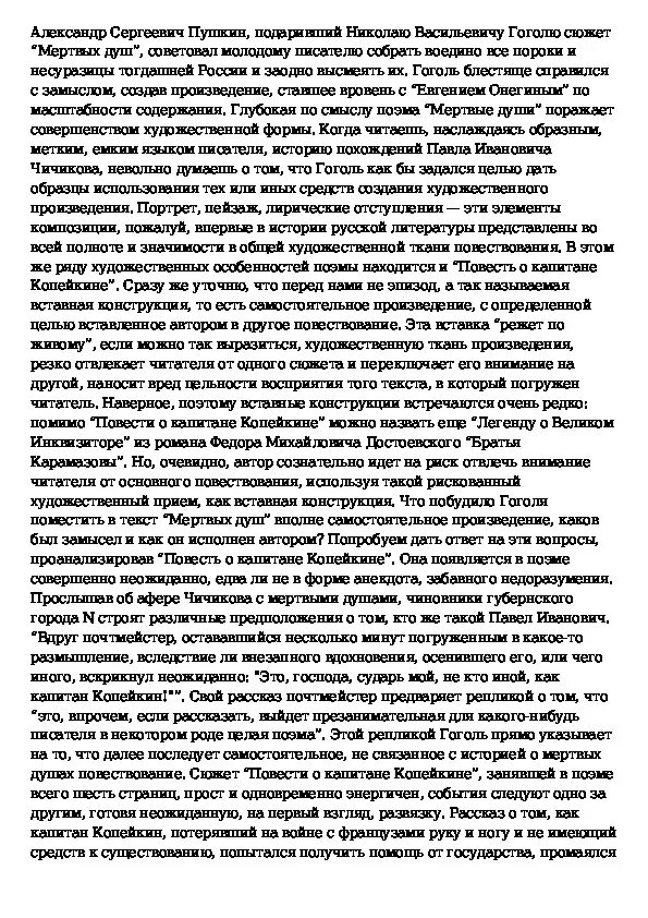 Какое значение имеет повесть о капитане копейкине. Роль повести о капитане копейкине в поэме мертвые души. характеристика капитана копейкина мертвые души. гоголь повесть о капитане копейкине. повесть о капитане копейкине анализ.