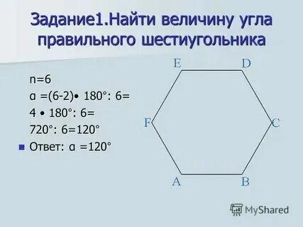 Формула угла шестиугольника