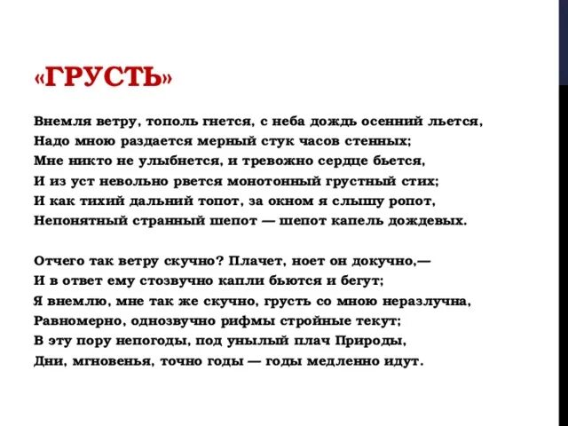 Стих не грусти. Стихи про грусть. Стихи про грусть короткие. Стихотворение про печаль для детей. Стихи в рифму грустные.