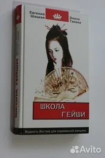 Школа гейш
