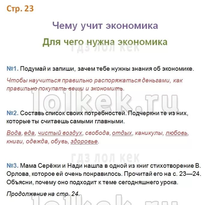 Запиши зачем тебе нужны знания об экономике. Запиши зачем тебе нужны знания об экономике. Подумай и запиши зачем тебе нужны знания об экономике. Зачем нужно знание экономики. Зачем нужны знания об экономике.
