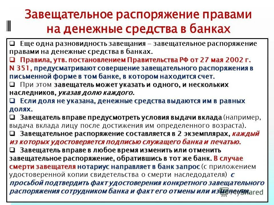 Распоряжение правами на денежные средства. Содержит распоряжение банку. Содержит распоряжение банку. Распоряжение. Содержит распоряжение банку.
