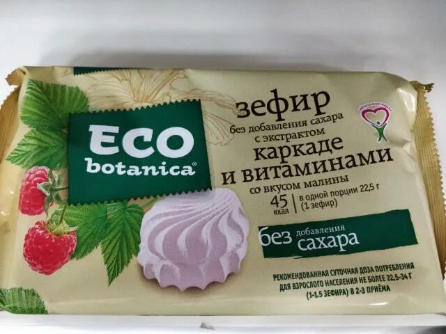 Eco Botanica зефир калорийность. Eco Botanica пастила. Зефир ЕСО. Зефир эко ботаника производитель. Зефир калорийность 1шт