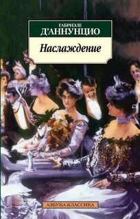 Автор книги наслаждение