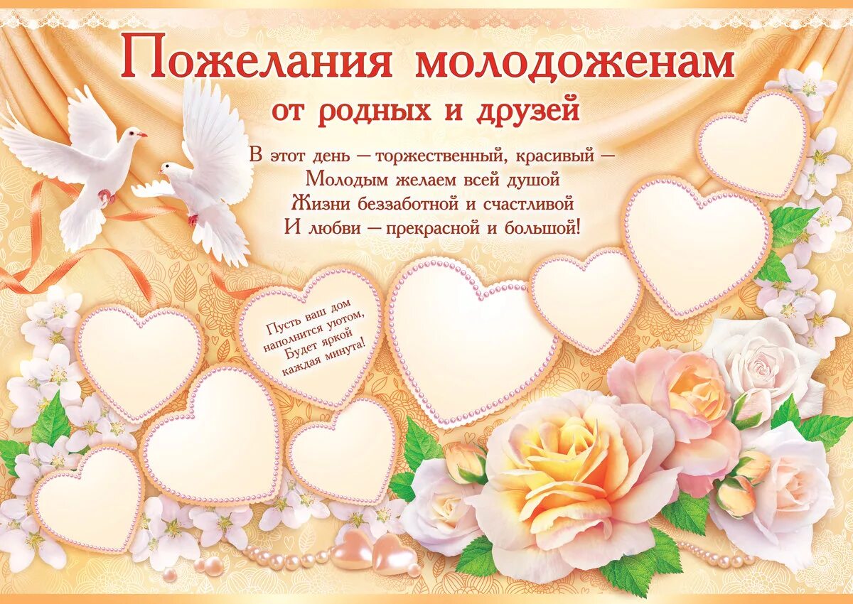 Поздравления молодожен со свадьбой от родителей. Свадебные поздравления. поздравление со свадьбой. пожелания молодоженам. пожелания на свадьбу молодым.