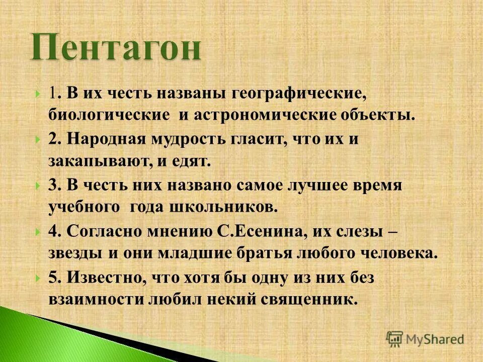 народные сказки бывают. улицы названные в честь исторических событий. в этой сказке друзья названы в честь. улицы в саратове в честь героев. именами героев названы улицы.
