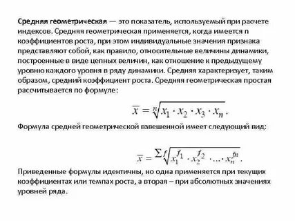 Метод среднего геометрического