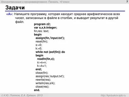 Исходные данные в паскаль
