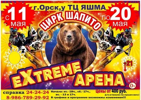 Цирк орск