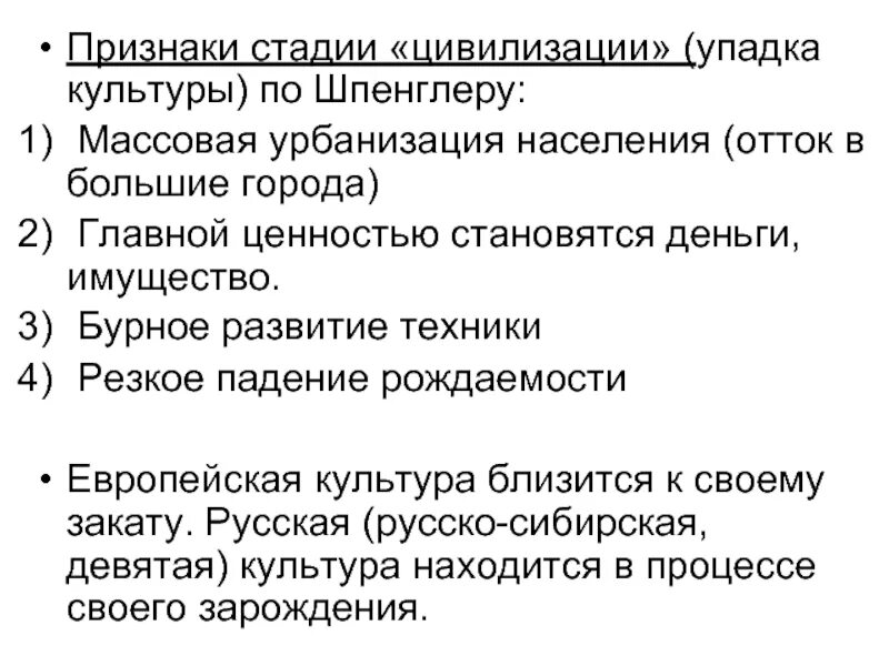 Стадии цивилизации. Признаки заката цивилизации. Четыре стадии культуры по Шпенглеру. Стадии Шпенглера упадок.