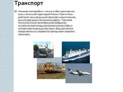 Дальневосточный транспорт