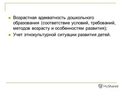 Адекватность развития