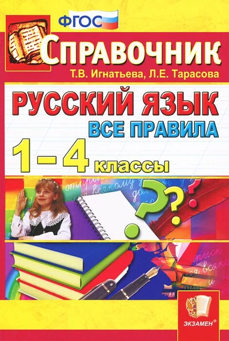 Русский язык с увлечением 2 класс. Комплексные работы в начальной школе. 2 стандарт русский язык. 2 стандарт русский язык. Методические пособия 7 класс русский язык.