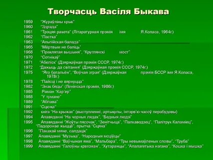 Сачыненне па аповесці жураўліны крык