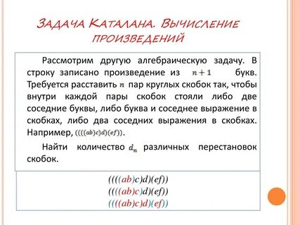 Числа каталана