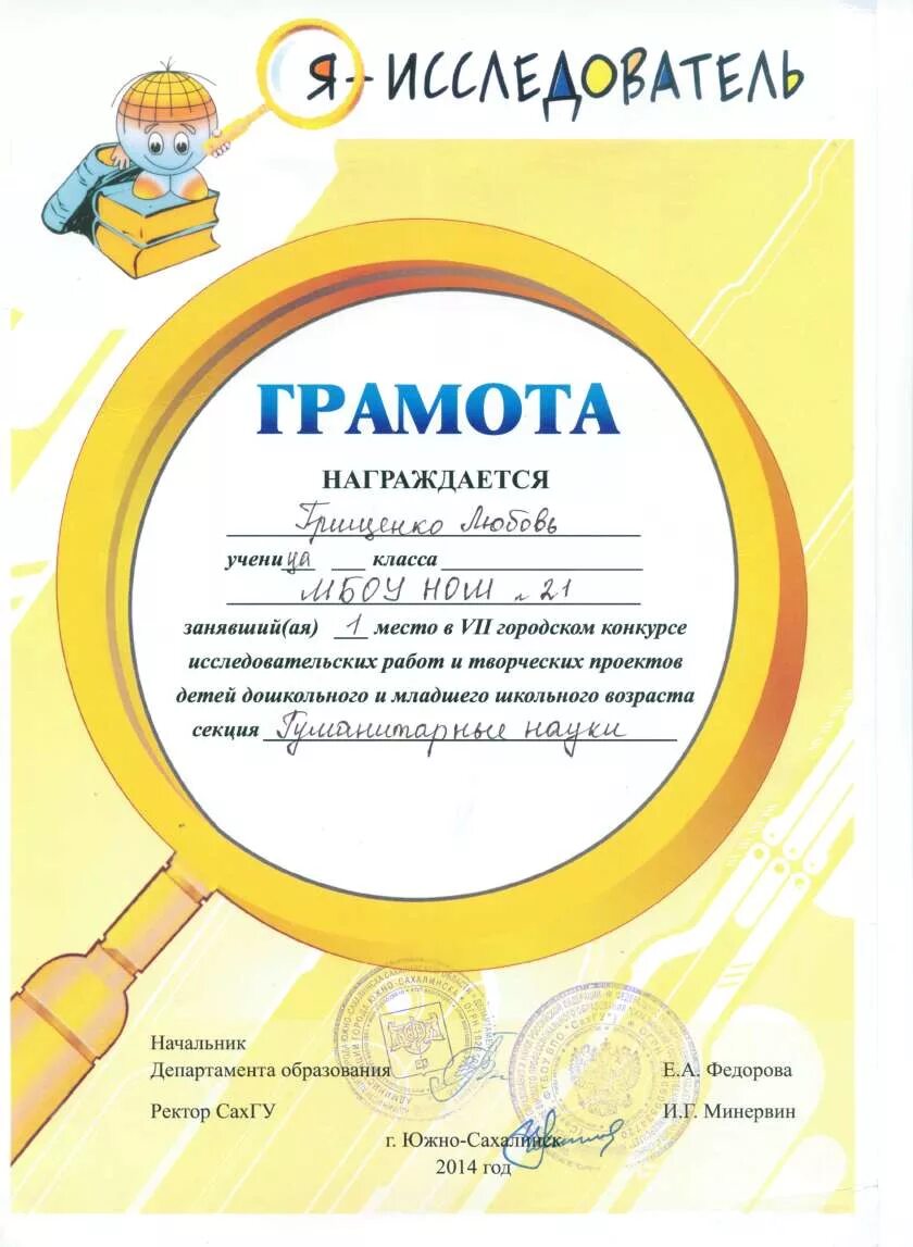 Конкурс исследовательских работ юный исследователь